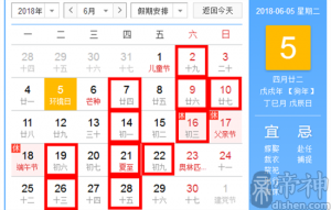 利用北京本月六月的黄道吉日是哪天 2018年6月黄道吉日